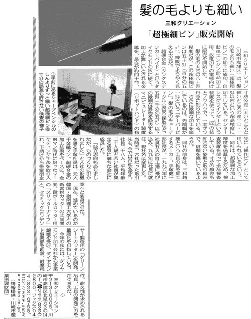 2007-08-27神奈川新聞