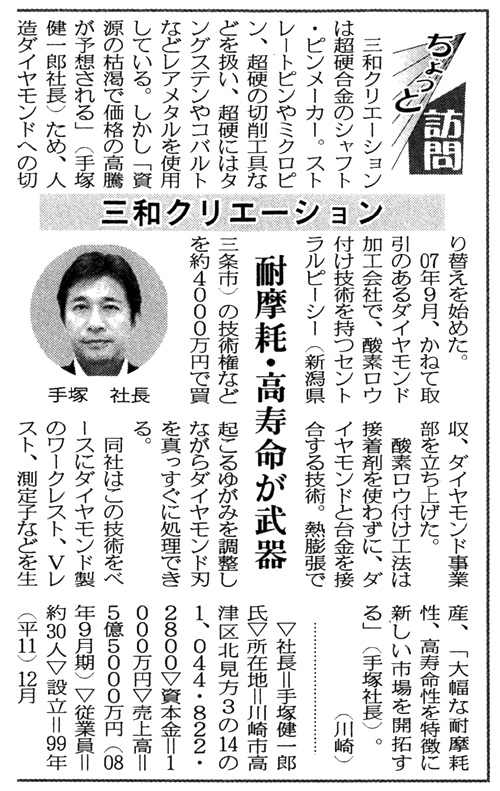 2008-10-24日刊工業新聞