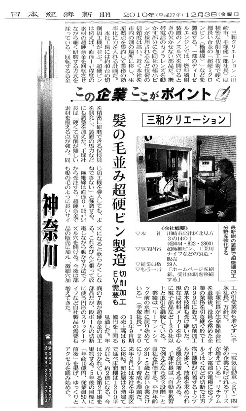 2010-12-03日本経済新聞