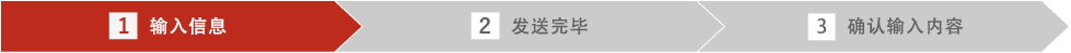 输入信息