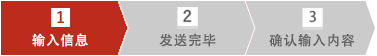 输入信息