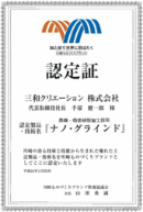 「川崎ものづくりブランド」認定